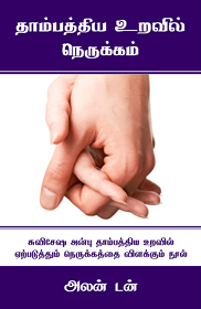 Intimacy in a marital relationship